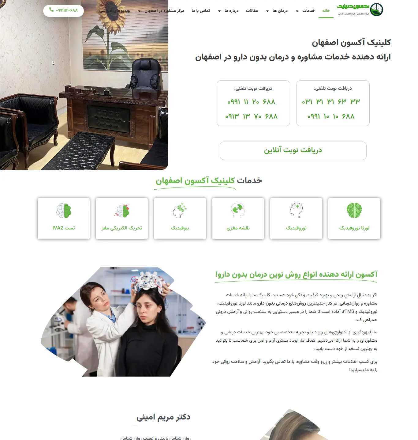 آکسون کلینیک
