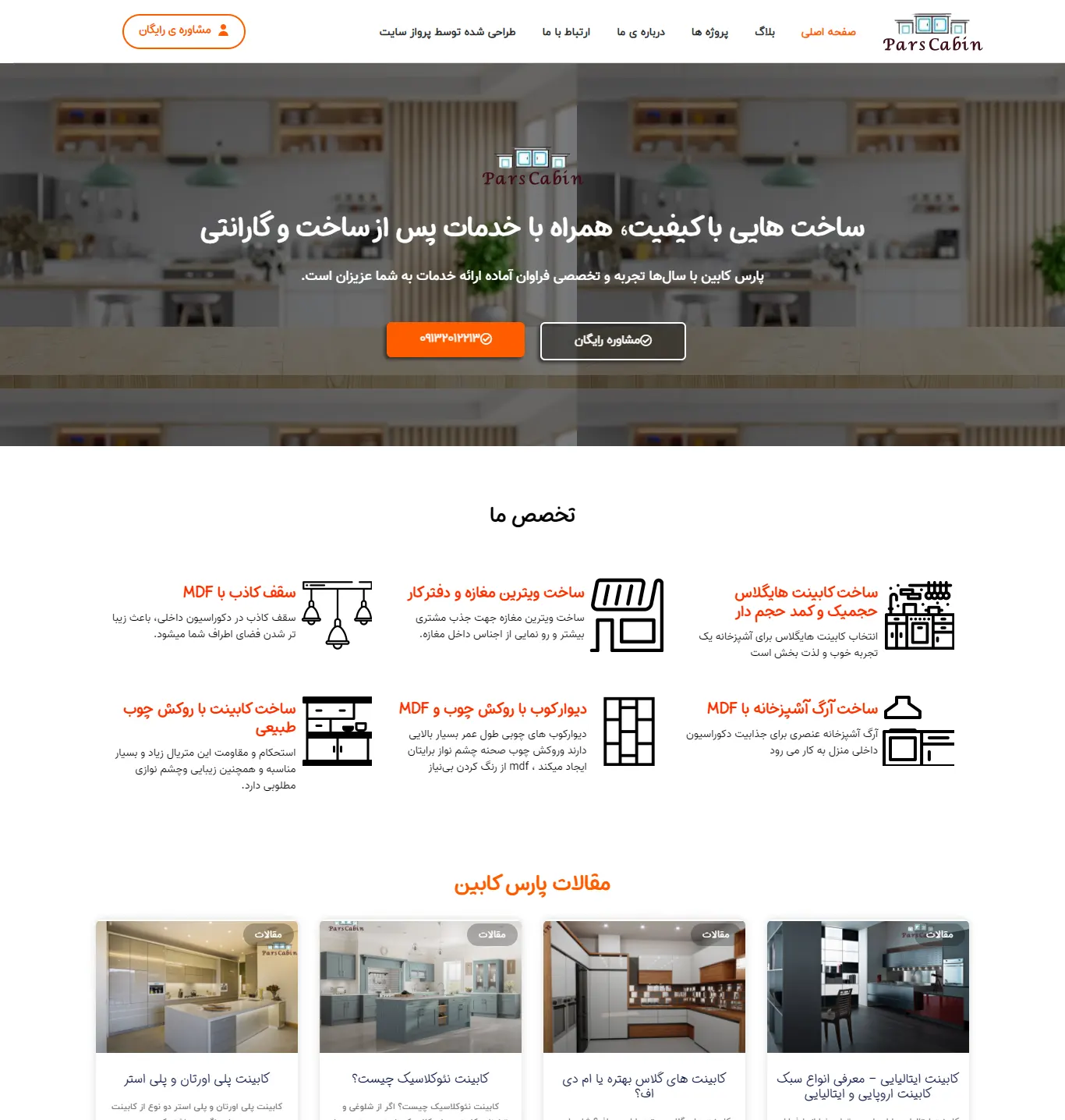 پارس کابین