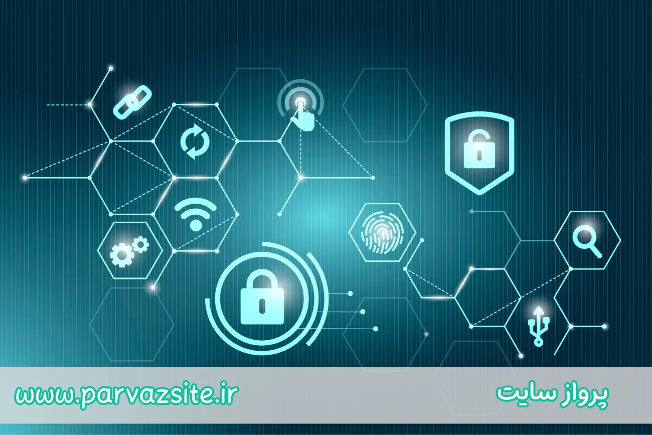 اهمیت امنیت در طراحی سایت و 11 روش افزایش آن 1 اهمیت امنیت در طراحی وب سایت